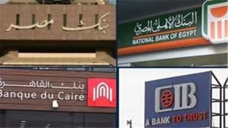 موعد انتهاء إجازة البنوك في عيد الفطر 2025: تفاصيل و نصائح للمواطنين