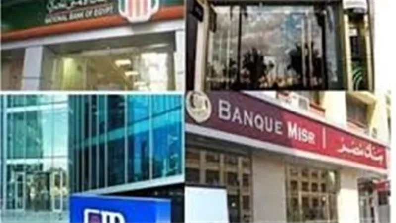 موعد انتهاء إجازة البنوك في عيد الفطر 2025 واستئناف العمل