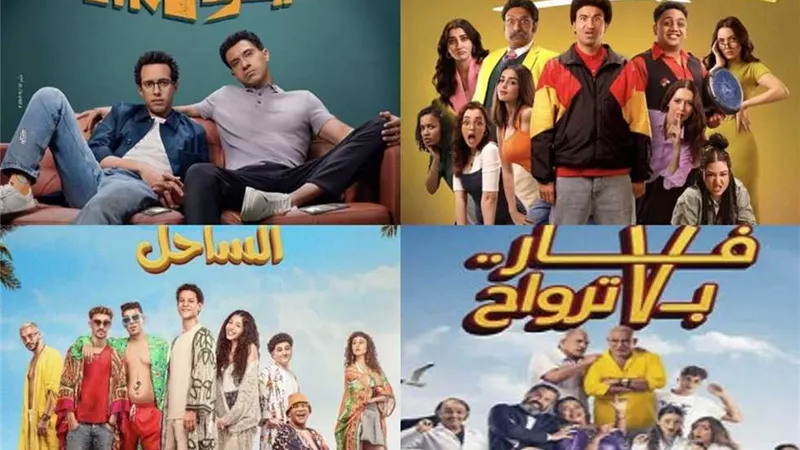 إيرادات أفلام عيد الفطر تتجاوز 34 مليون جنيه خلال 3 أيام
