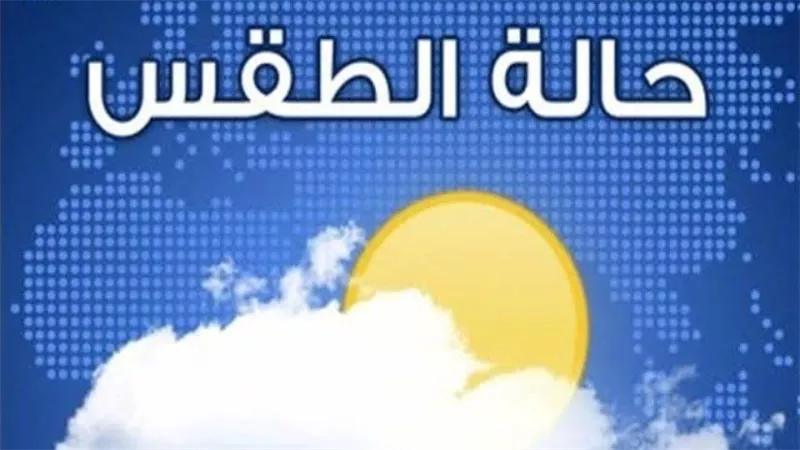 تقلبات جوية ورياح الخماسين.. حالة الطقس ودرجات الحرارة اليوم الجمعة 