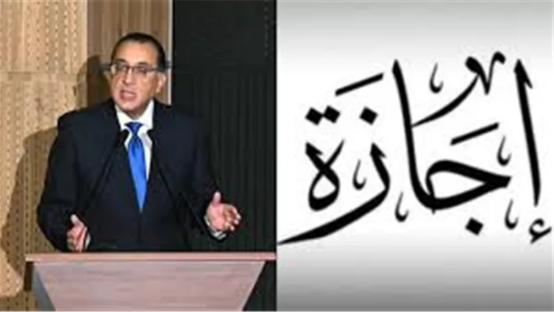 موعد إجازة عيد الأضحى 2025 فلكيًا للعاملين والموظفين بالدولة 