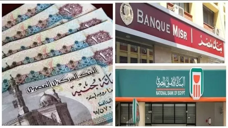 موعد بداية عمل البنوك المصرية بعد انتهاء إجازة عيد الفطر المبارك 2025