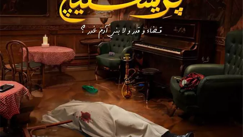 مسلسل بريستيج.. جريمة كوميدية تجمع محمد عبد الرحمن ومصطفى غريب لأول مرة