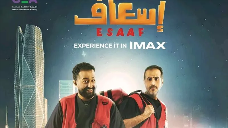 فيلم إسعاف.. إبراهيم الحجاج يستعد لعرض فيلمه بتقنية IMAX في 17 أبريل