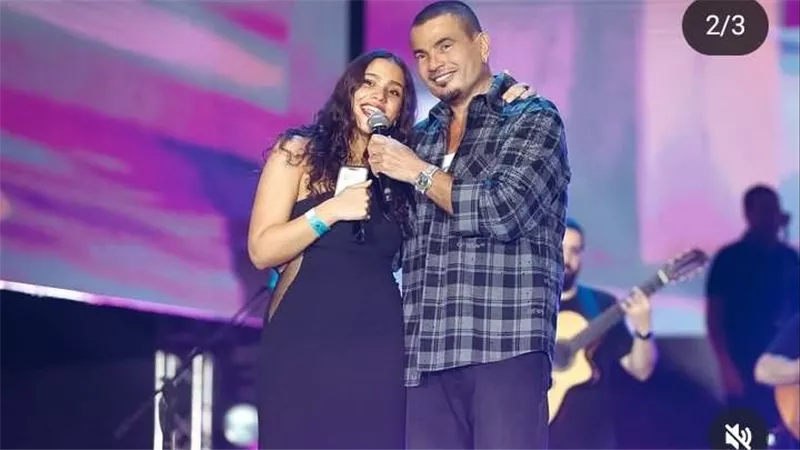 عمرو دياب يكشف موهبة ابنته جنا لأول مرة على مسرح البحرين.. تفاصيل