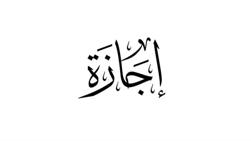 الاجازات الرسمية 2025.. أبرزها شم النسيم وعيد الأضحى 