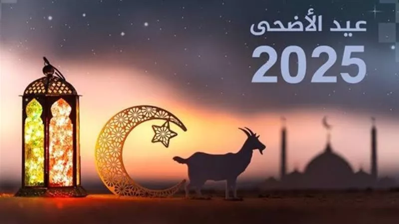 تاريخ عيد الأضحى 2025 وعدد الإجازات المتبقية في مصر 
