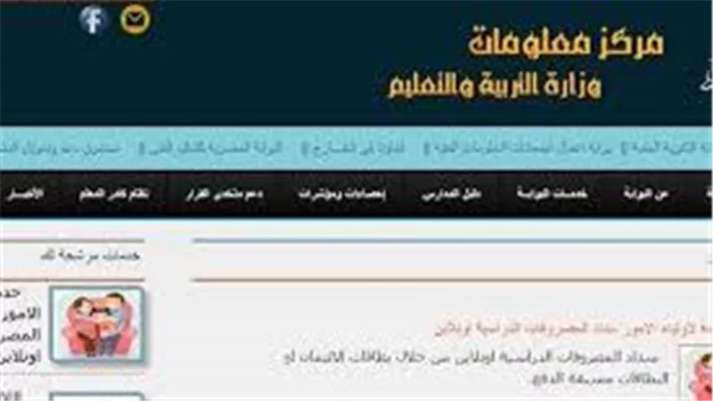 كيفية التقديم للالتحاق بالمدارس عبر موقع وزارة التربية والتعليم في مصر