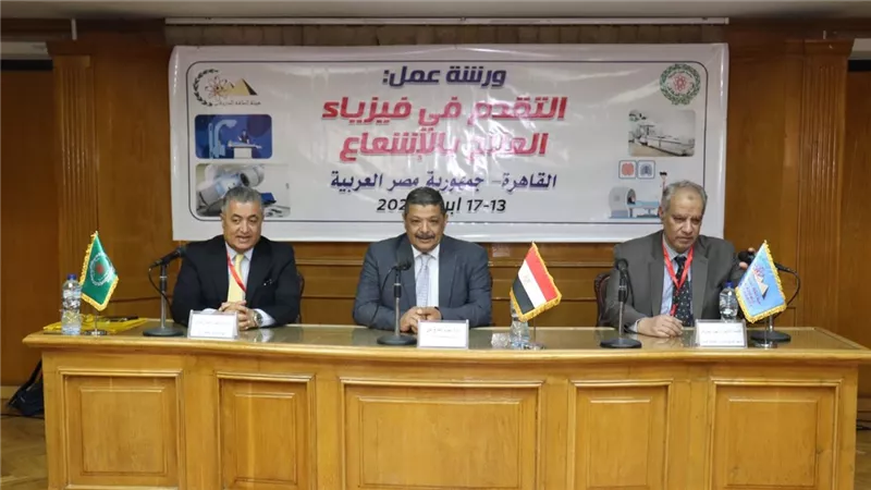 هيئة الطاقة الذرية تنظم ورشة عمل حول التقدم في فيزياء العلاج بالإشعاع