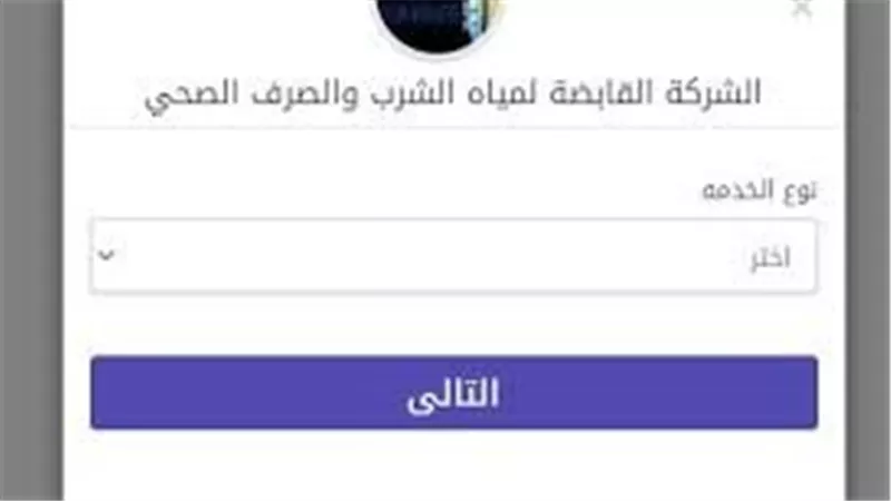 كيفية الاستعلام عن فاتورة المياه في مصر عبر الإنترنت والخدمات المختلفة