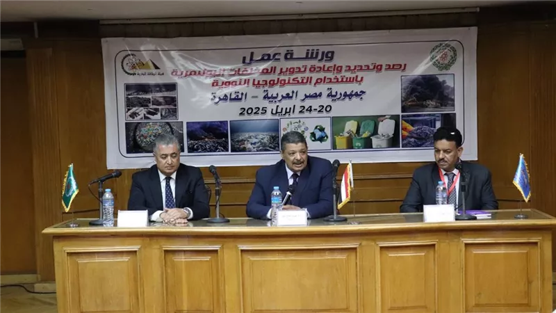 هيئة الطاقة الذرية تستضيف ورشة عمل حول رصد وتدوير المخلفات البوليميرية 