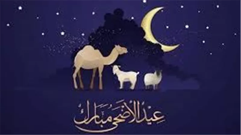اختلاف موعد عيد الأضحى 2025 بين الدول الإسلامية 