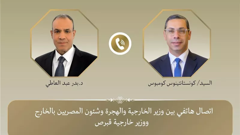 وزير الخارجية: مصر تقدر موقف قبرص الداعم للشريحة الثانية من الحزمة المالية الأوروبية
