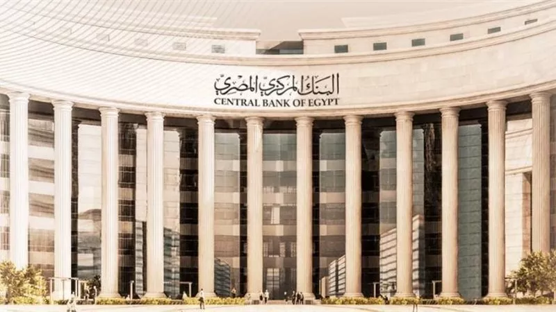 البنك المركزي المصري يثبت أسعار الفائدة في اجتماع أبريل 2026