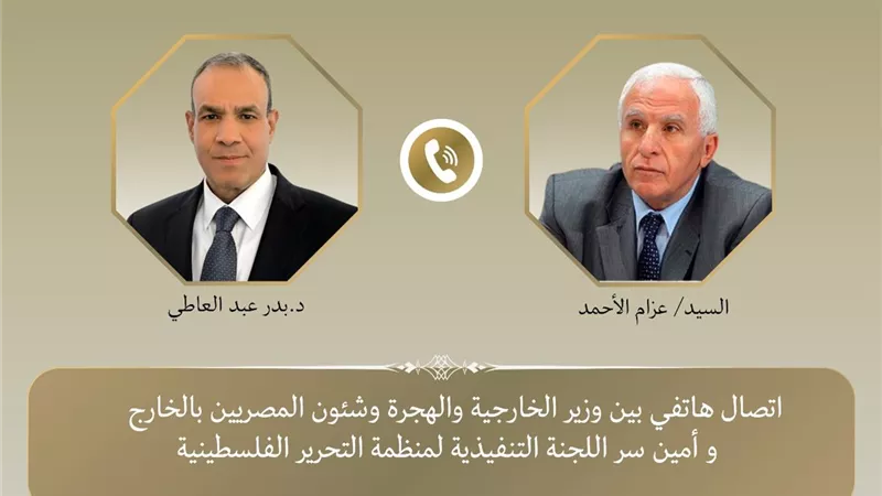 تفاصيل مباحثات وزير الخارجية وأمين سر اللجنة التنفيذية لمنظمة التحرير الفلسطينية