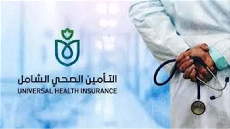 توسيع منظومة التأمين الصحي الشامل بمصر ليشمل خمس محافظات جديدة تدريجيًا