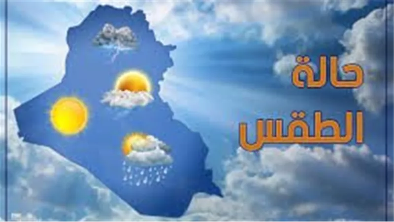 الطقس غدًا.. انخفاض طفيف وحرارة متفاوتة بين الشمال والجنوب