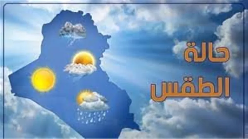 الأرصاد الجوية: توقعات بارتفاع درجات الحرارة غدًا مع طقس معتدل ليلًا