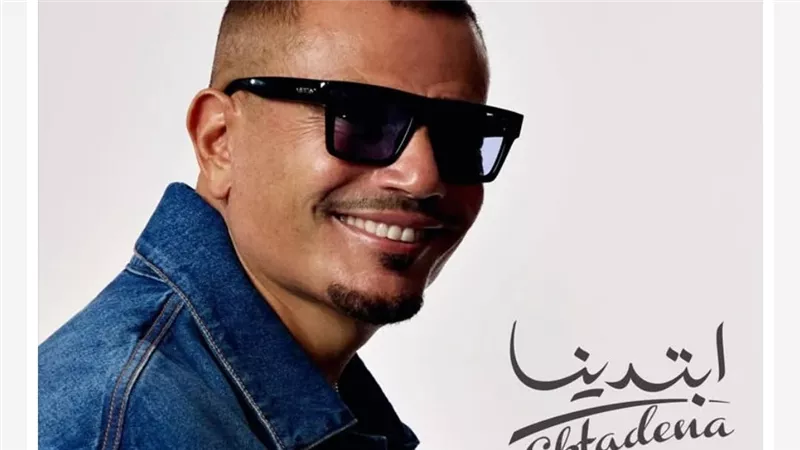 عمرو دياب يعلن موعد طرح ألبومه الجديد 