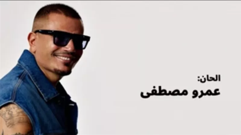 عودة لسلسلة النجاحات..عمرو دياب وعمرو مصطفى يحتلان المركزين الأول والرابع على يوتيوب