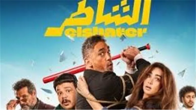 طرح البوستر الرسمي لفيلم 