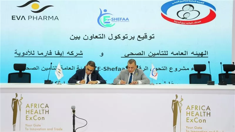 التأمين الصحي توقع برتوكول تعاون لإطلاق تطبيق إي شفاء بالتعاون مع «إيفا فارما»