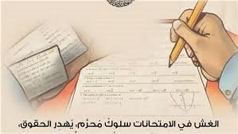 فتوى قاطعة من الأزهر: الغش في الامتحانات 