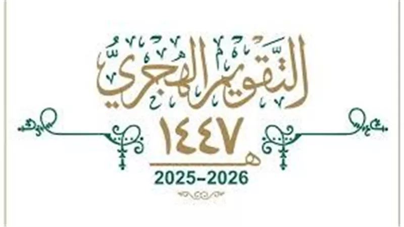 افتح عامك بالدعاء.. أفضل أدعية وأذكار لاستقبال العام الهجري 1447