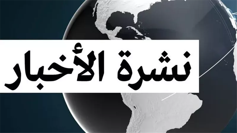 أبرز الأخبار المحلية والعالمية يوم الأحد 20 يوليو 2025