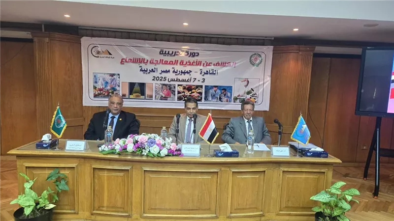 هيئة الطاقة الذرية تنظم دورة تدريبية حول استخدام تقنيات معالجة الأغذية بالإشعاع 