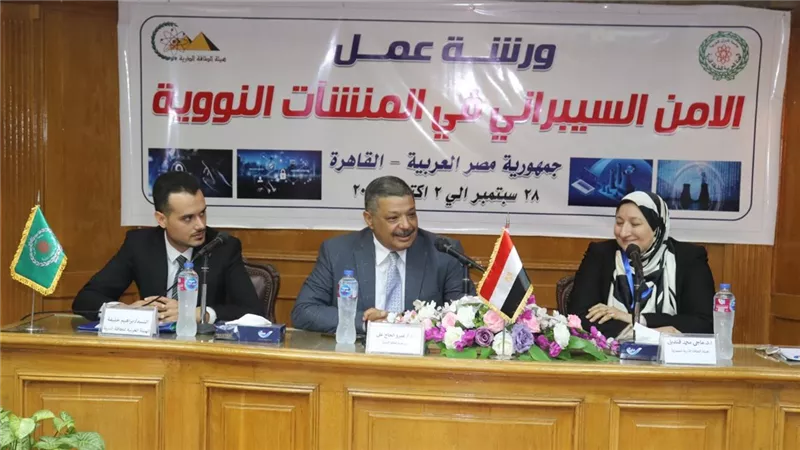 بمشاركة 7 دول عربية.. الطاقة الذرية تطلق ورشة حول «الأمن السيبراني والأمان النووي»