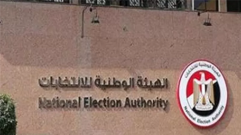 الجدول الزمني لانتخابات مجلس النواب 2025.. مواعيد الترشح والتصويت وإعلان النتائج