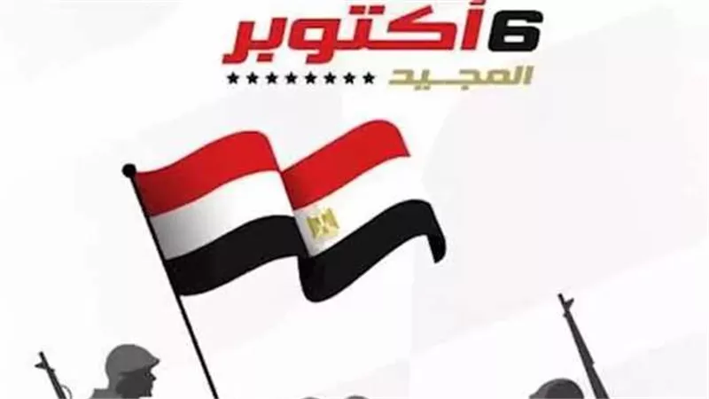 موعد إجازة 6 أكتوبر 2025 رسميًا للعاملين بالقطاعين العام والخاص
