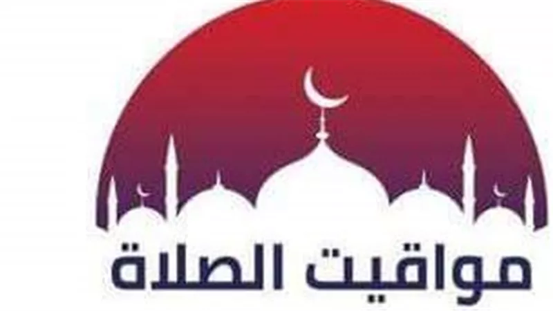 صلاتك نجاتك .. ننشر مواقيت الصلاة اليوم الأربعاء 22 اكتوبر 2025