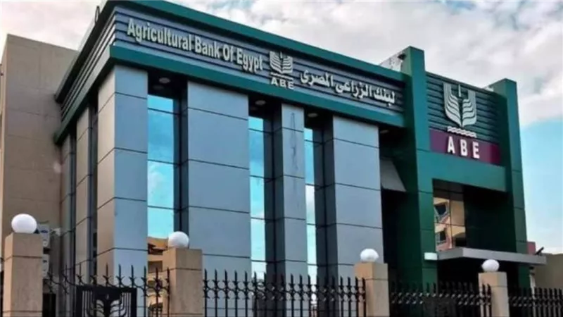 وظائف البنك الزراعي المصري 2025.. فرص عمل لخريجي التجارة والهندسة والتقديم إلكترونيًا