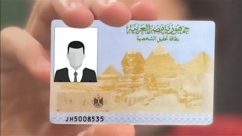 استخراج بطاقة رقم قومي مستعجل 2025: الأسعار والخطوات الكاملة وتحديثات الخدمات الإلكترونية