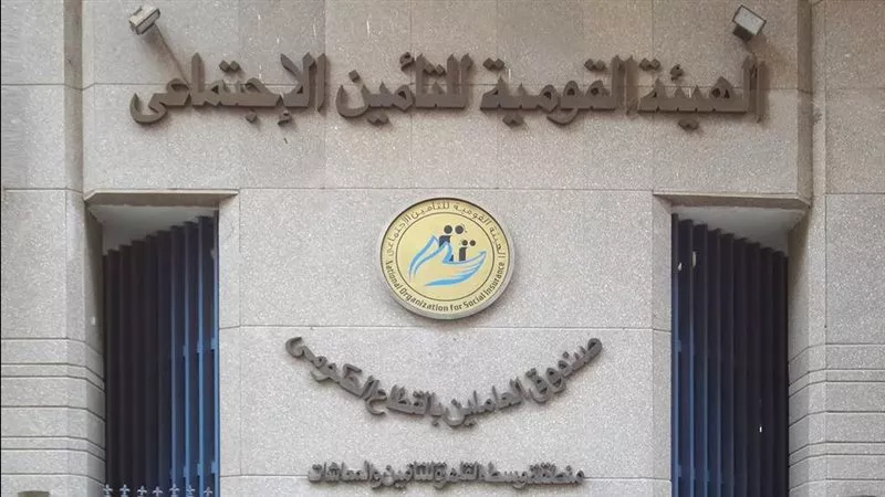 رفع الحدين الأدنى والأقصى لأجر الاشتراك التأميني بداية من يناير 2026..تفاصيل شاملة