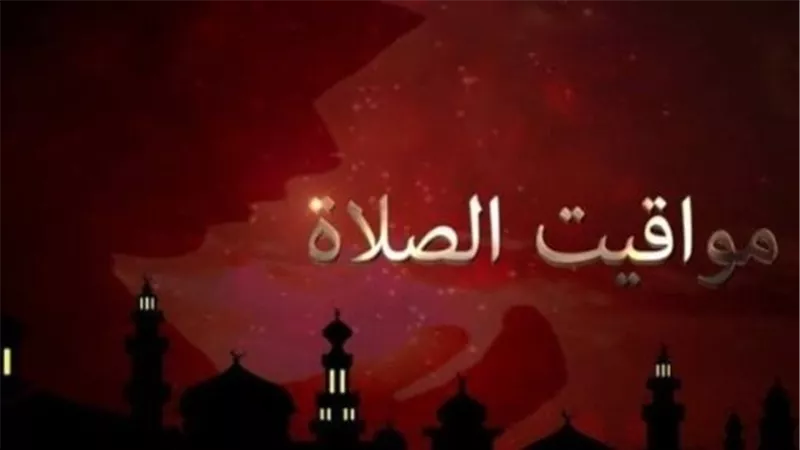 ماتفوتهاش .. ننشر مواقيت الصلاة اليوم الأربعاء 20 يناير 2026  