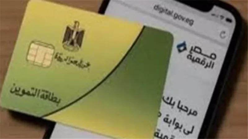 دليلك لمعرفة استحقاق منحة الـ400جنيه على بطاقة التموين حال عدم وصول رسالة