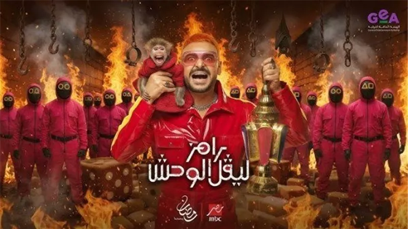أعرف ضيف حلقة رامز ليفل الوحش اليوم.. رد فعل صادم غير متوقع