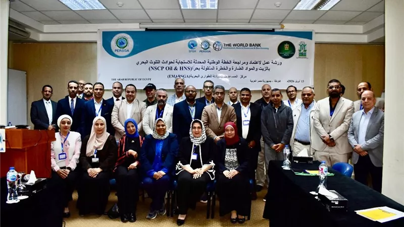 وزارة التنمية المحلية والبيئة تشارك بورشة مراجعة خطة مكافحة التلوث البحري