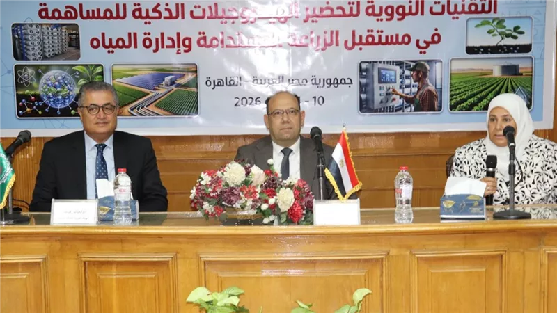 هيئة الطاقة الذرية تطلق ورشة العمل الدولية حول 