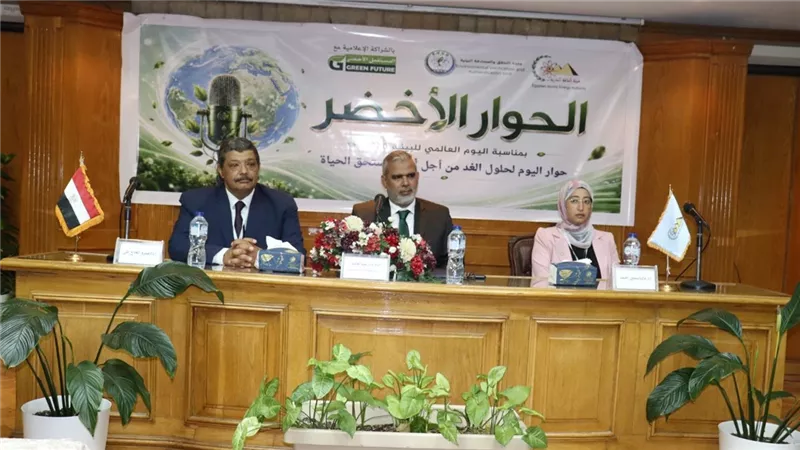 برعاية هيئة الطاقة الذرية.. انطلاق فعاليات الحوار الأخضر 2026 بالتزامن مع اليوم العالمي للبيئة