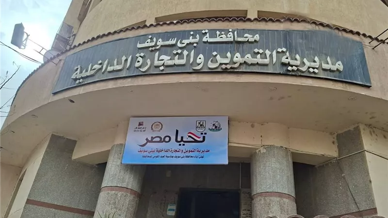  49 مخالفة ضد المخابز ببنى سويف وضبط 788 شكارة دقيق بلدي مدعم