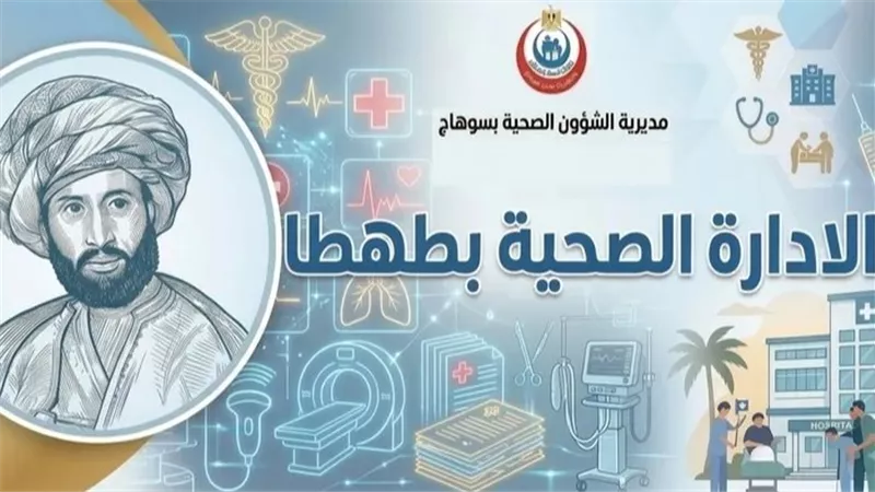 كيف أعادت الإدارة الصحية بطهطا صياغة مفهوم الإعلام الصحي؟
