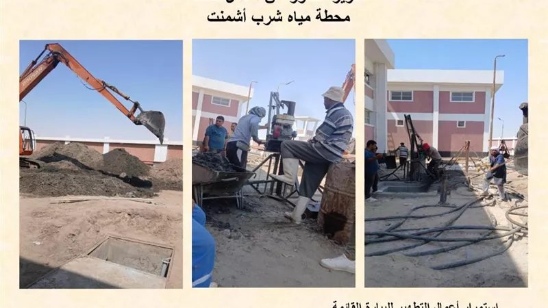 شركة مياه بني سويف: محطة أشمنت أوشكت على الانتهاء استعدادًا للتشغيل الكامل 