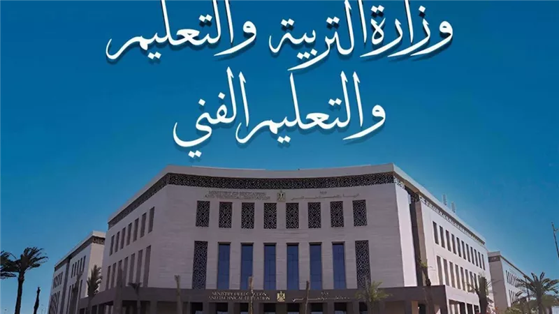 وزارة التعليم تعلن فتح باب تظلمات الثانوية العامة 2026.. الخطوات والرسوم