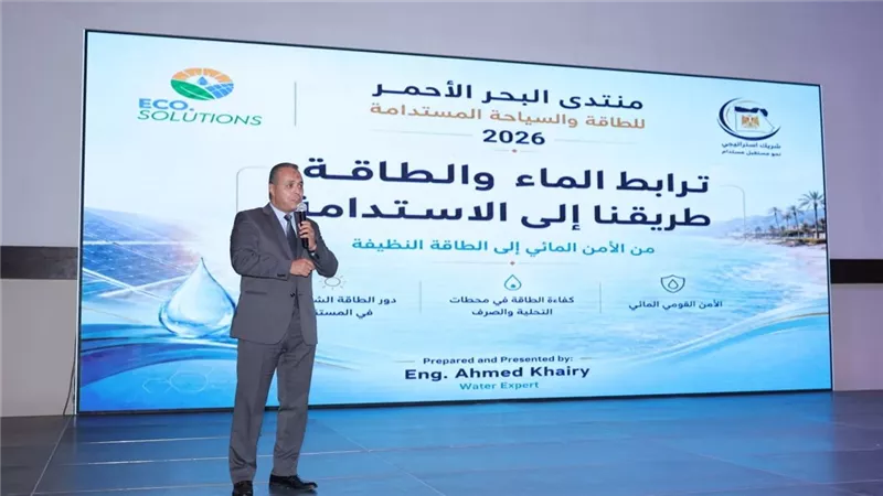 منتدى البحر الأحمر يوصي بالتوسع في الطاقة الشمسية وجذب الاستثمارات الخضراء