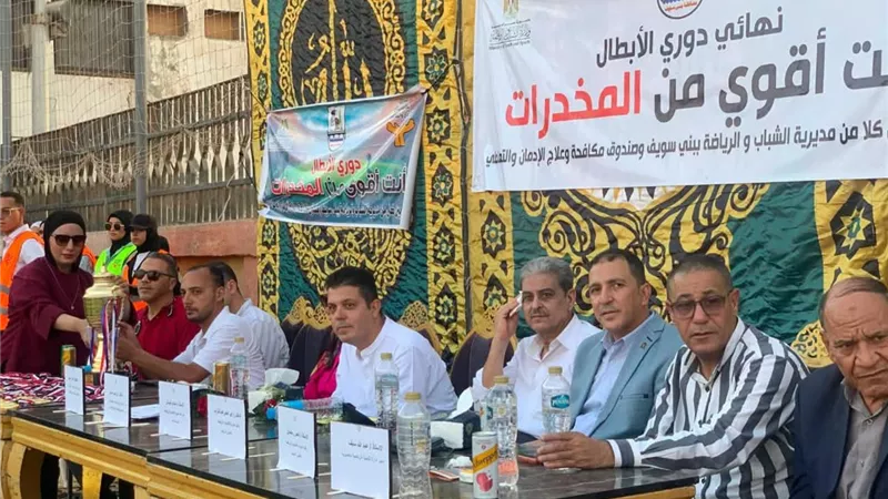 30 فريقاً فى بطولة دورى الأبطال لحماية الشباب من الإدمان ببنى سويف