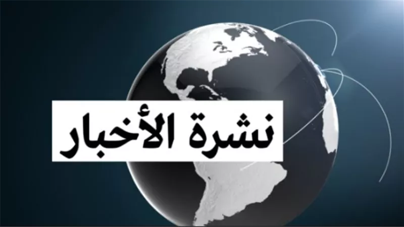 أبرز الأخبار اليوم..تحركات مصرية وتطورات عالمية وأسواق تحت المراقبة